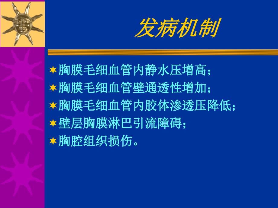 胸腔积液X线诊断与定量_第4页