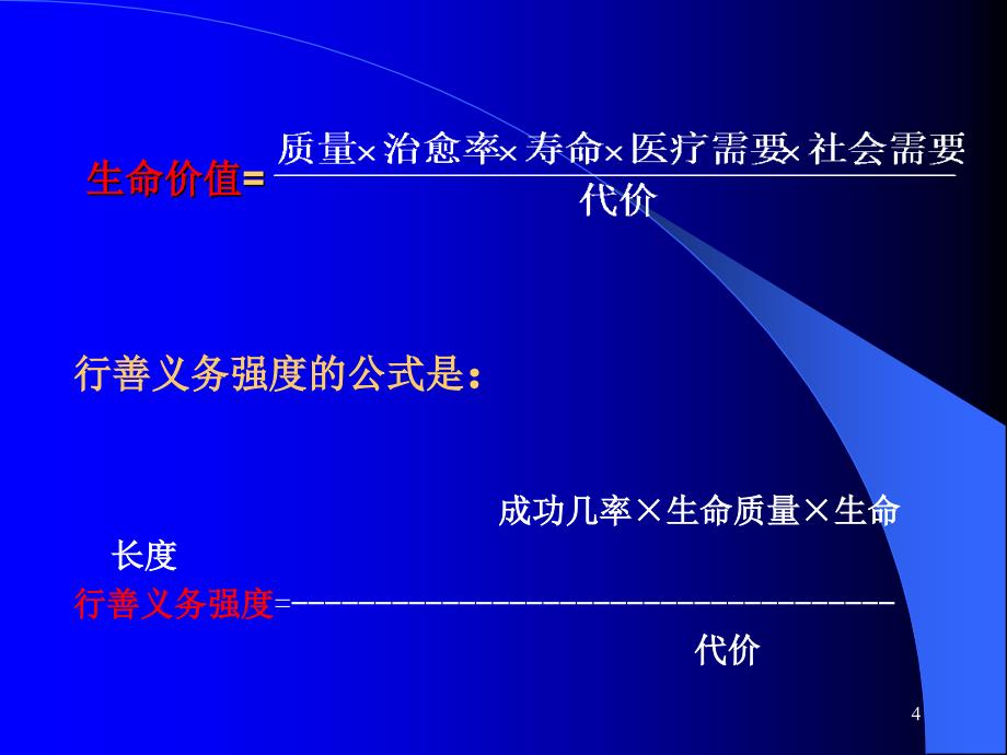 医学伦理原则和决策要素ppt课件_第4页