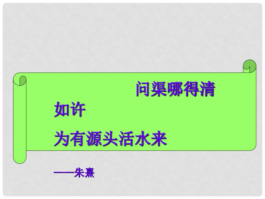 天津市梅江中学高中政治 2.5.1 文化创新的源泉和动力1课件 新人教版必修3_第3页