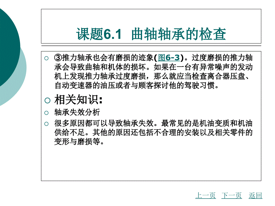 模块六曲柄连杆机构与机体组的维修_第3页