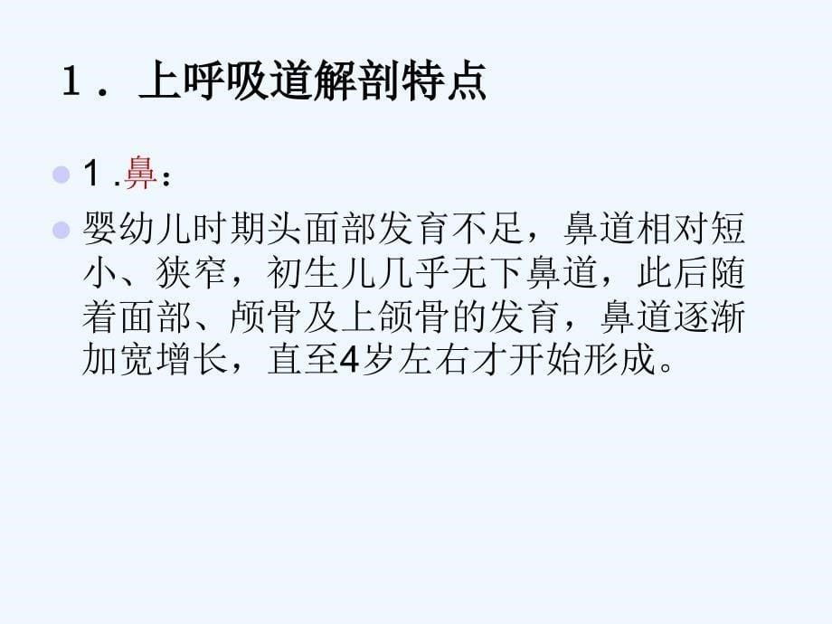 小儿呼吸系统解剖_第5页