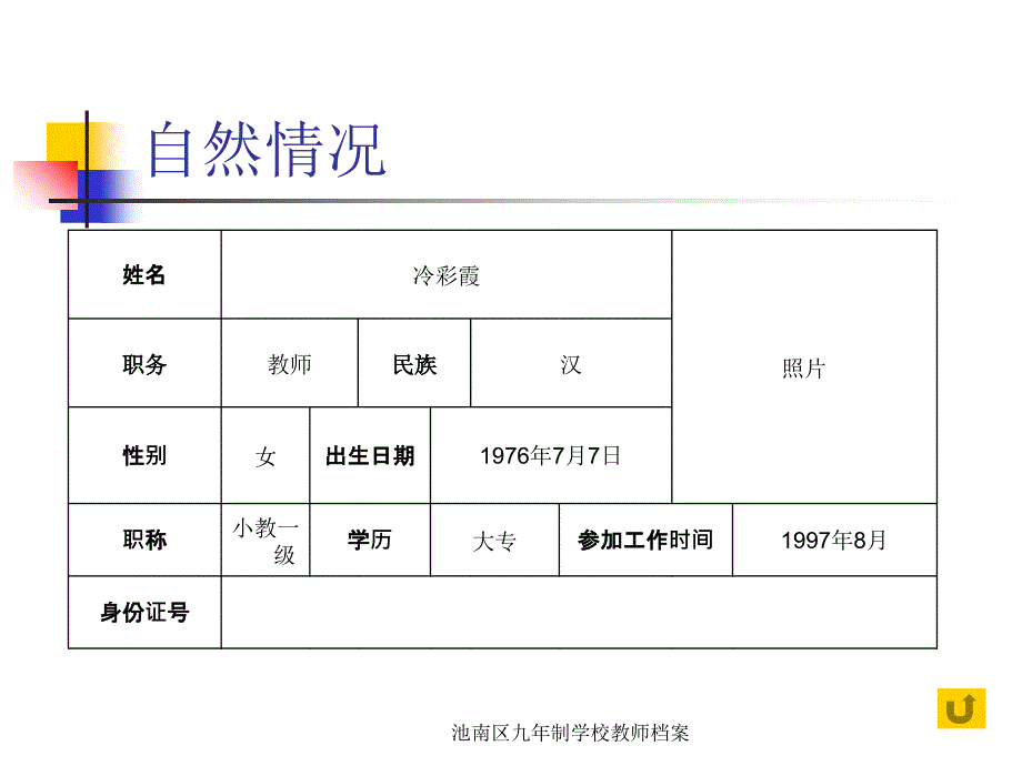 池南区九年制学校教师档案课件_第3页