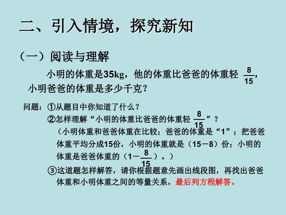 34例5已知比一个数多（少）几分之几是多少求这个数_第4页