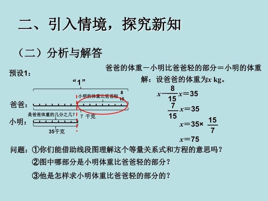 34例5已知比一个数多（少）几分之几是多少求这个数_第5页