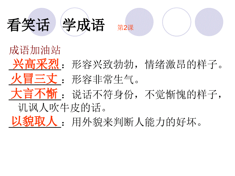 《读笑话学成语1》1-10_第3页