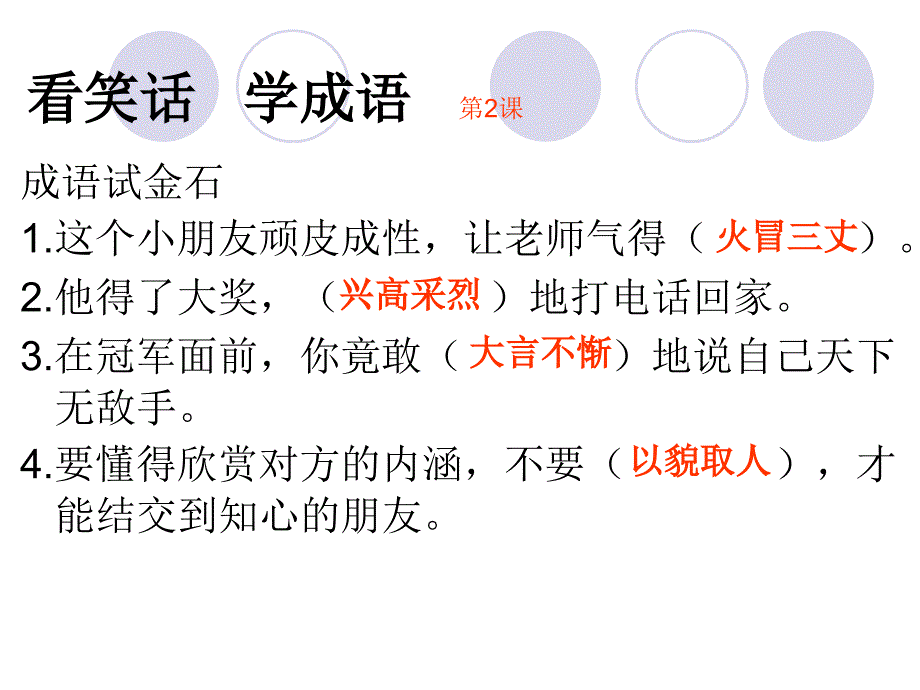 《读笑话学成语1》1-10_第4页