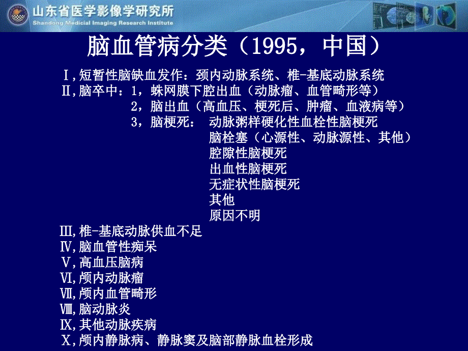 缺血性脑血管病的影像诊断_第4页