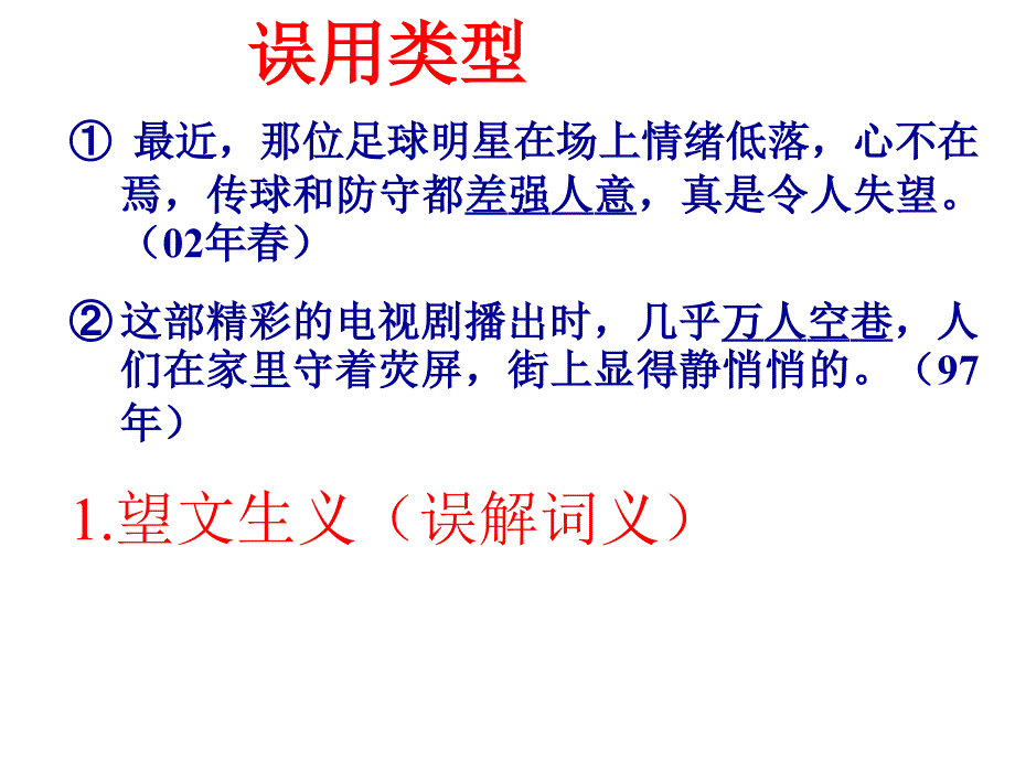 中考语文成语复习专题--江苏教育版_第3页