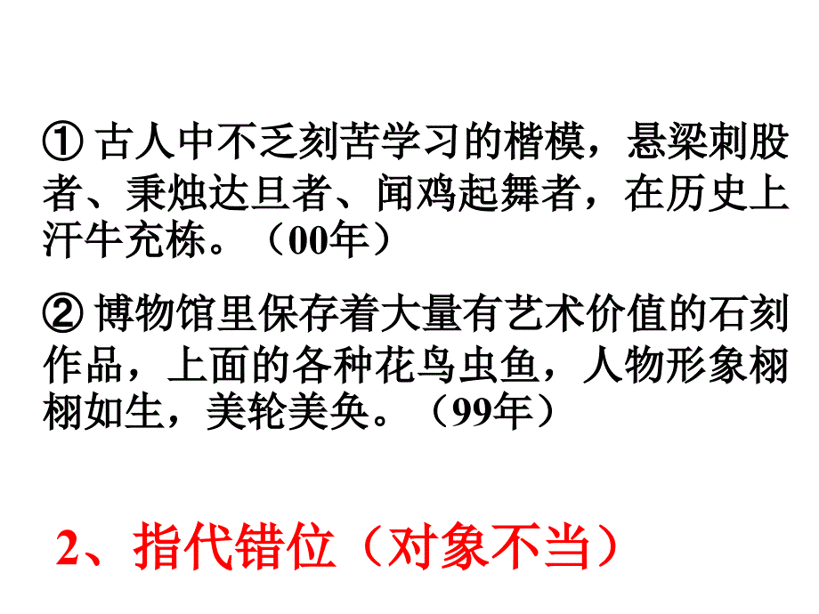 中考语文成语复习专题--江苏教育版_第4页