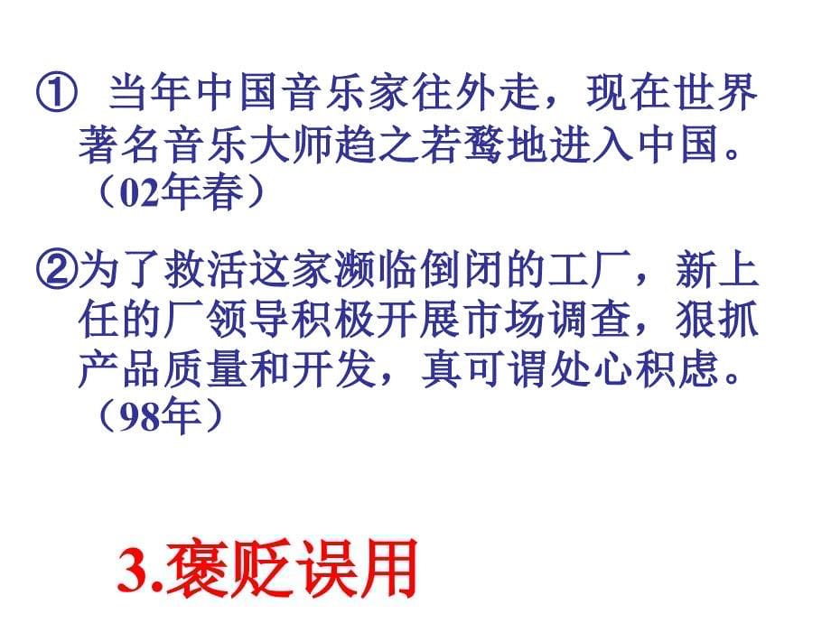 中考语文成语复习专题--江苏教育版_第5页