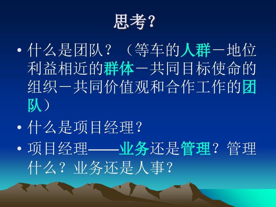 项目管理3-第三章课件_第2页