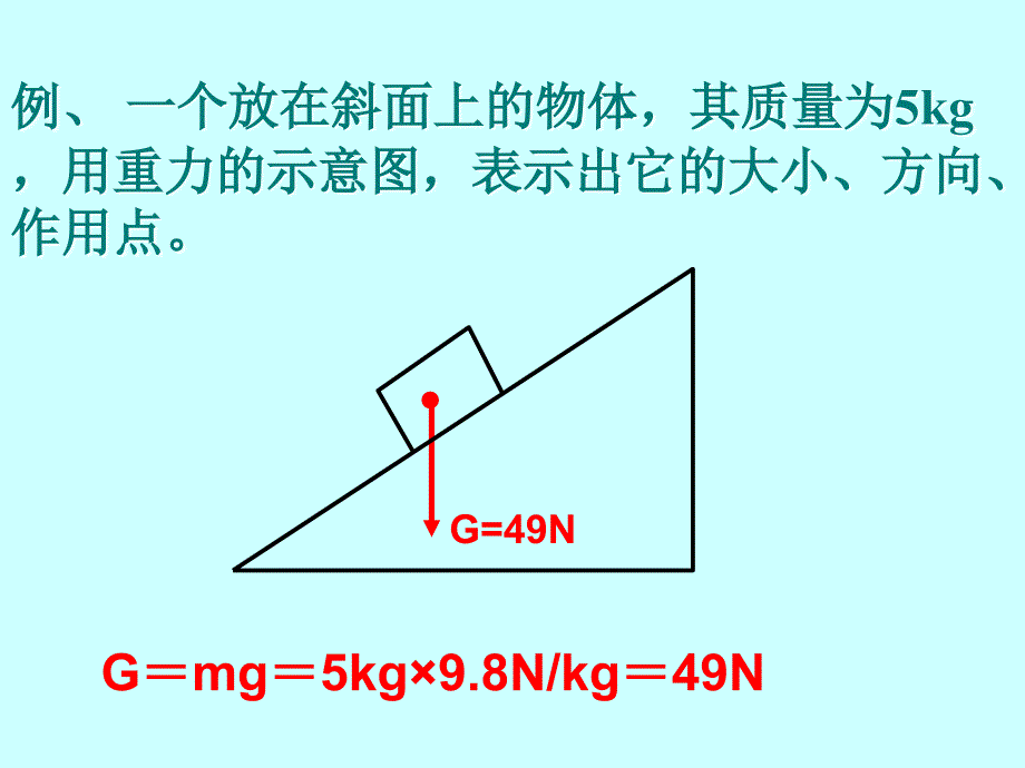 力和机械单元PPT_第4页