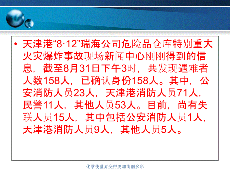 化学使世界变得更加绚丽多彩课件_第4页