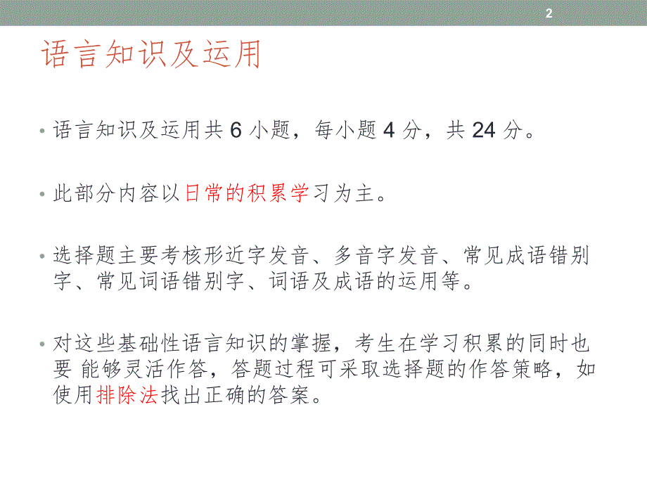 高起专 语文PPT精选文档_第2页