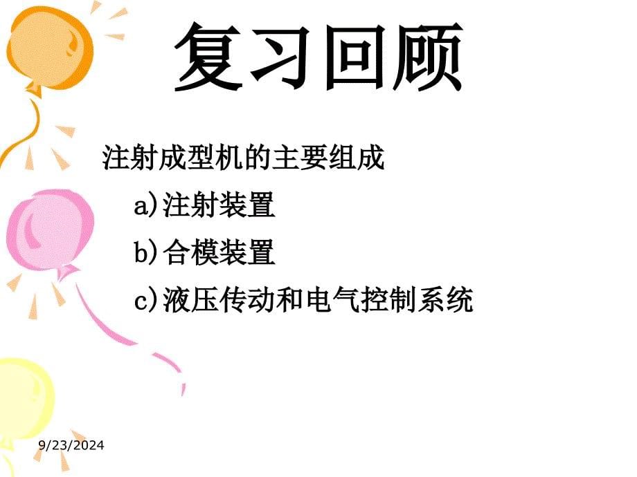 注射机参数及型号表示_第5页