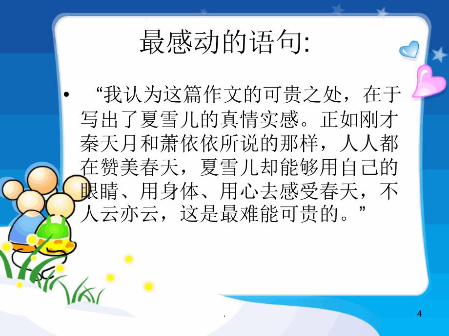 好书推荐漂亮老师和坏孩子_第4页