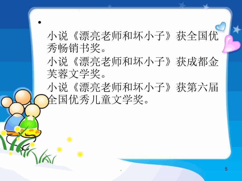 好书推荐漂亮老师和坏孩子_第5页