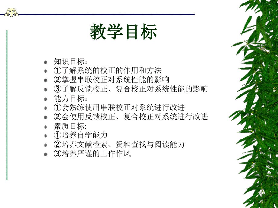 模块五自动控制系统的校正_第3页