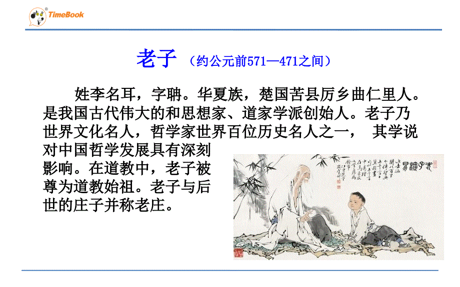 17孔子拜师 (2)_第2页