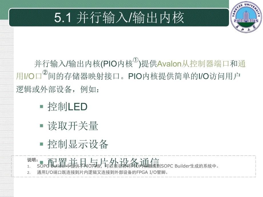 NiosII外围设备SOPC技术与应用_第5页