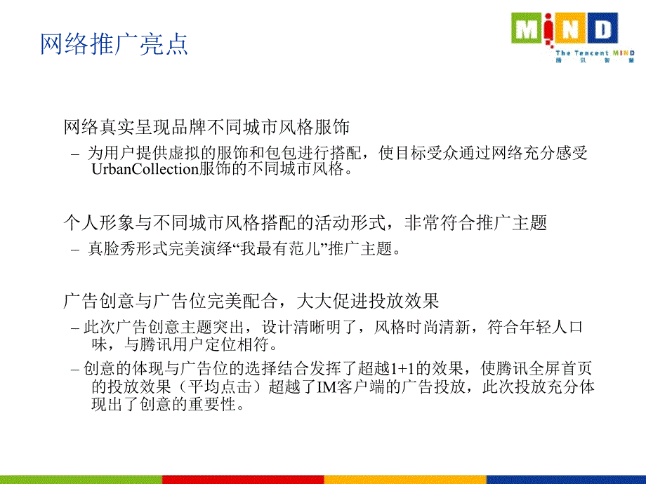 美特斯邦威我最有范儿互动活动推广营销结案_第3页