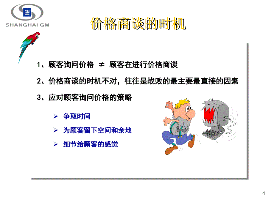 价格谈判技巧_第4页