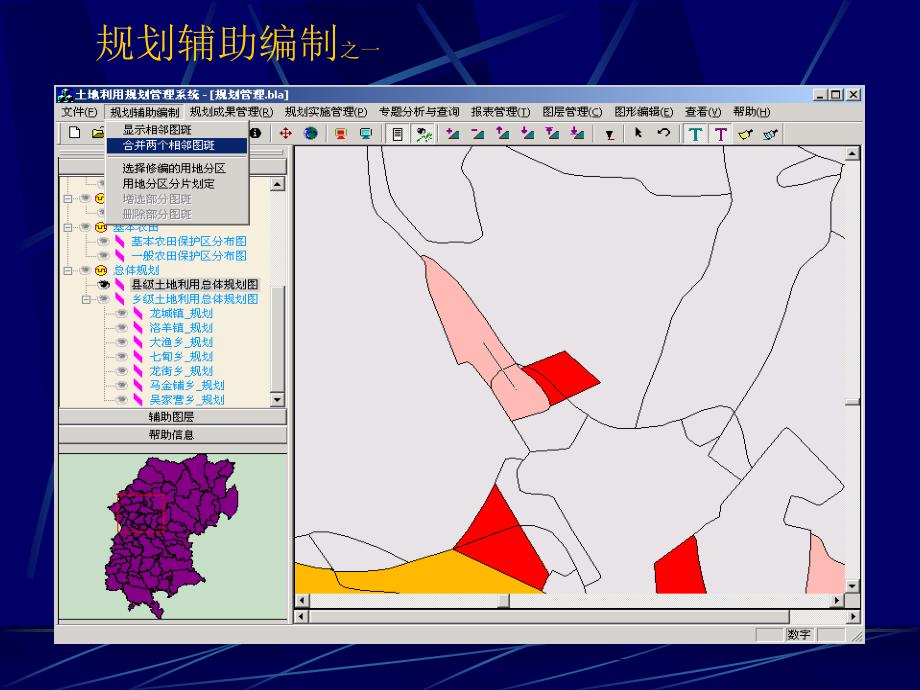 土地利用规划管理信息系统介绍PPT_第4页