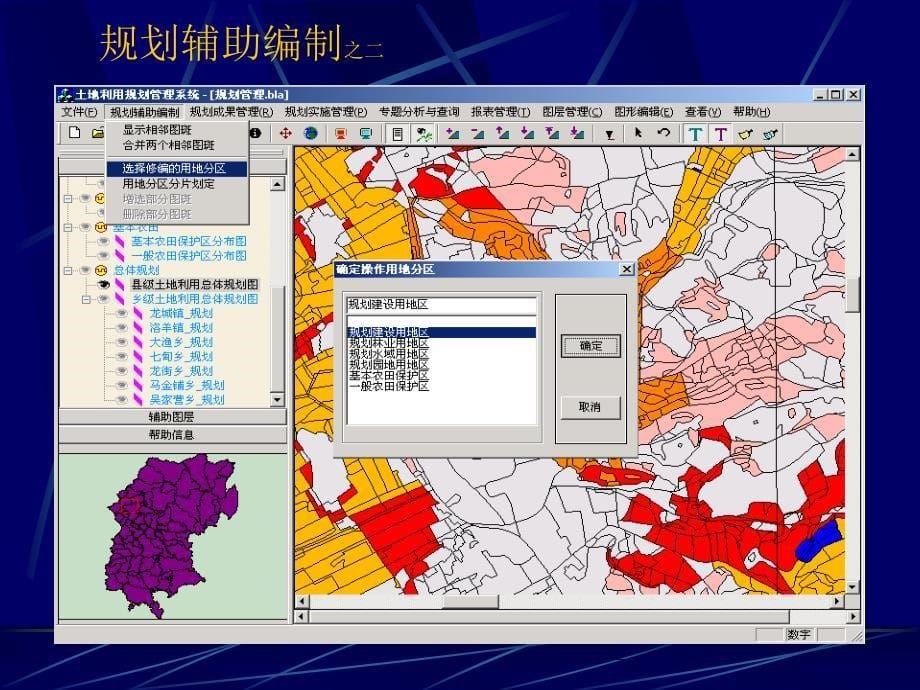 土地利用规划管理信息系统介绍PPT_第5页