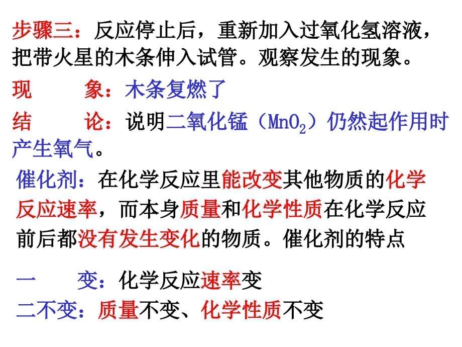 23制取氧气教案_第5页