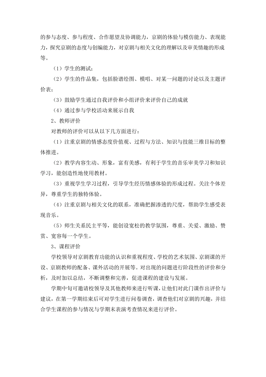 小学京剧校本课程讲课教案_第4页