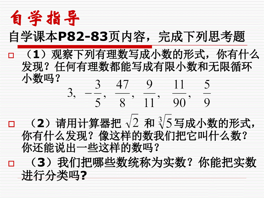 131实数（第一课时）_第3页