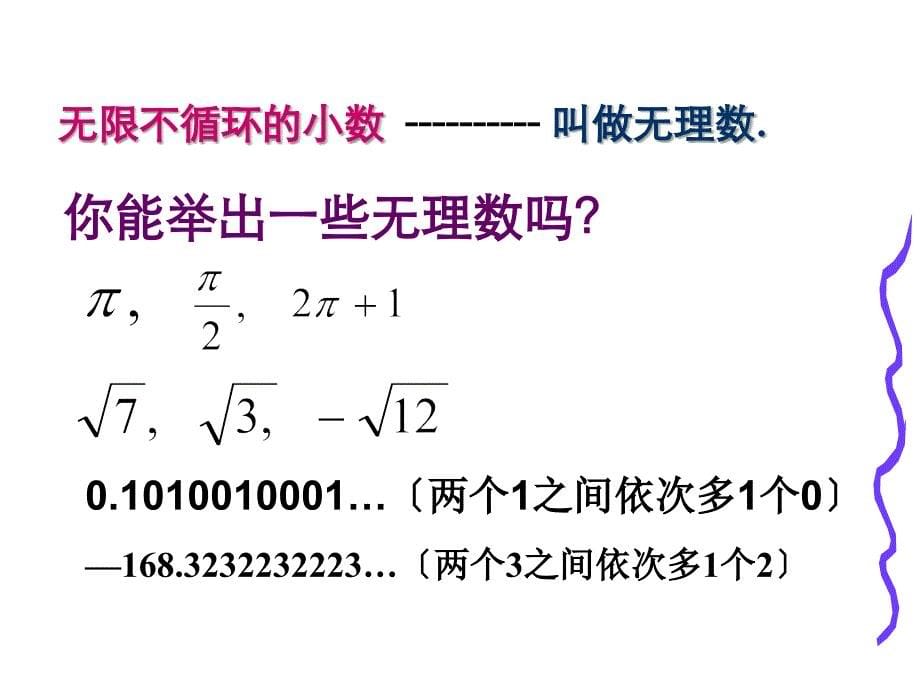 131实数（第一课时）_第5页