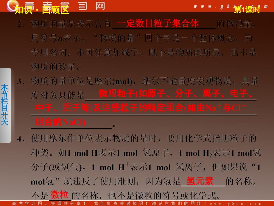 化学 鲁科版必修一：物理的量 摩尔质量（24张PPT）_第4页