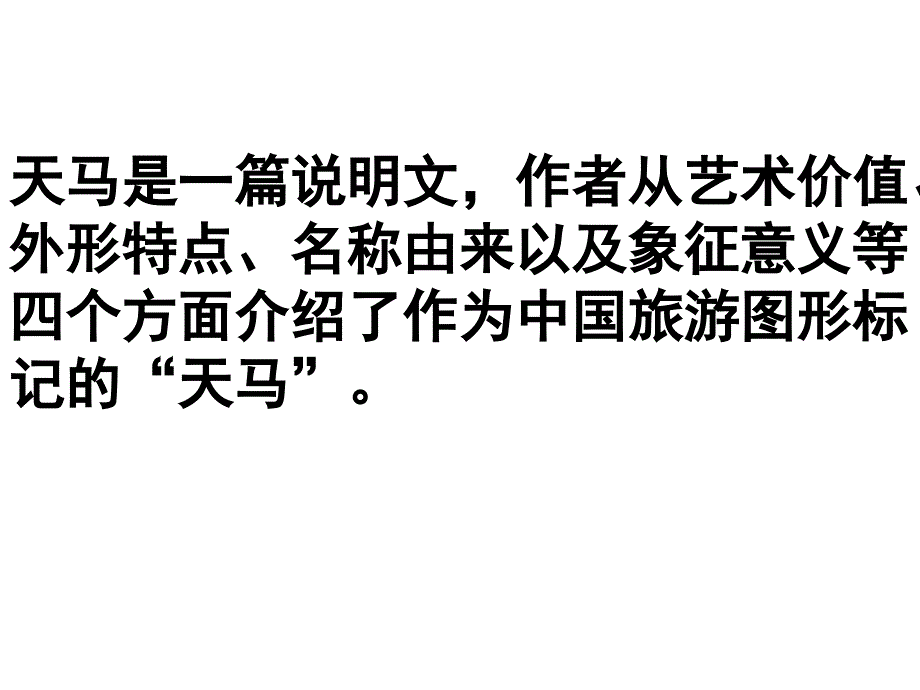 北师大五年级语文上册每课要点.ppt_第1页