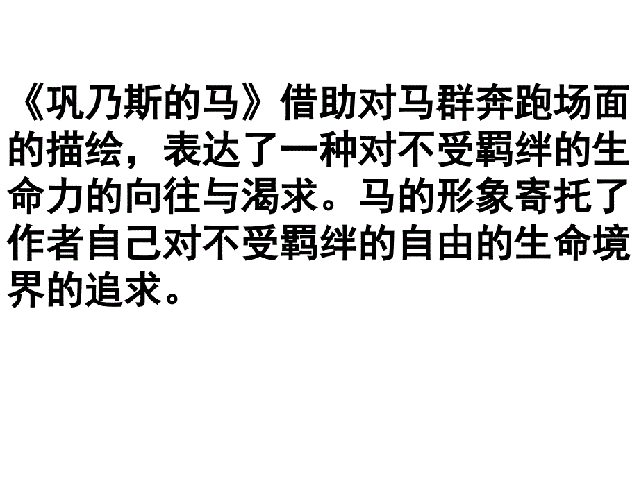 北师大五年级语文上册每课要点.ppt_第2页