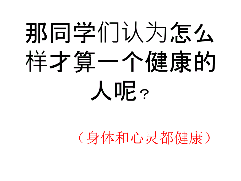 二年级体育健康知识_第3页