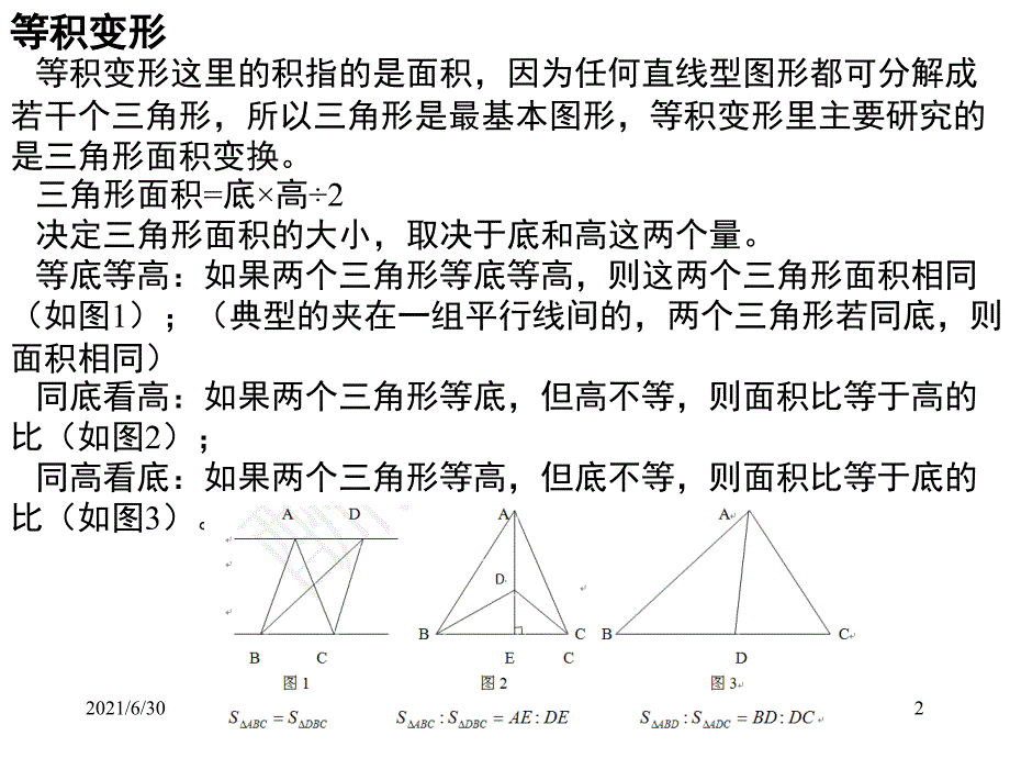 小学奥数几何六大模型及例题_第2页