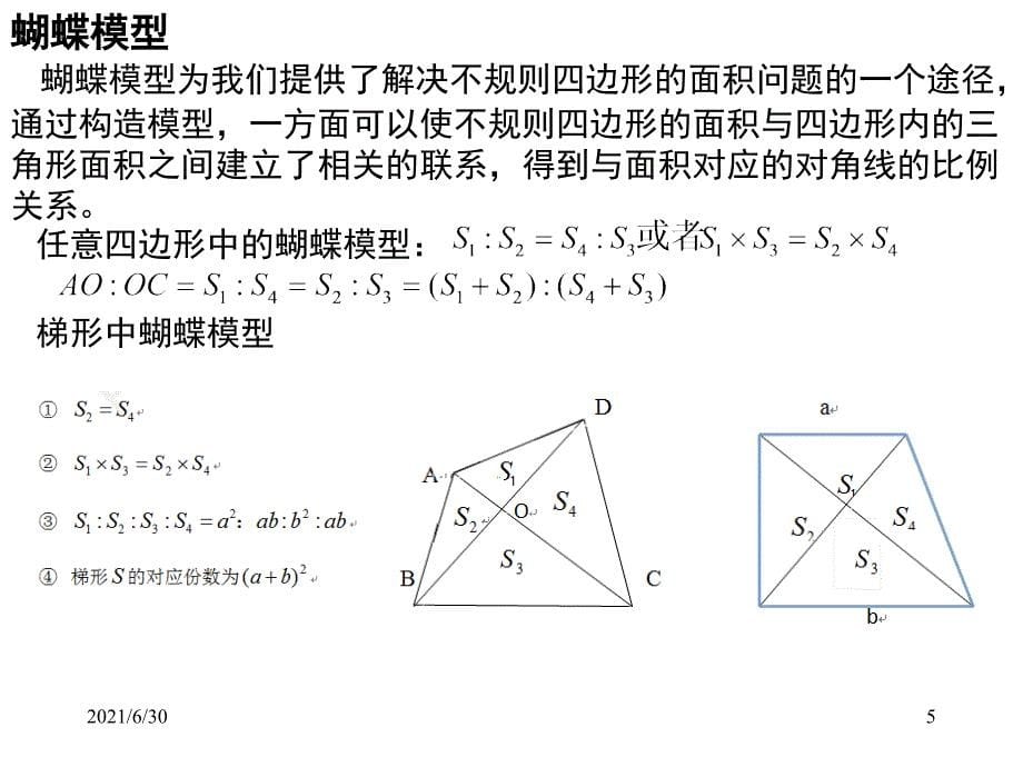 小学奥数几何六大模型及例题_第5页