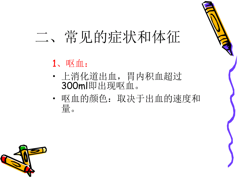 消化道出血的护理.ppt_第4页