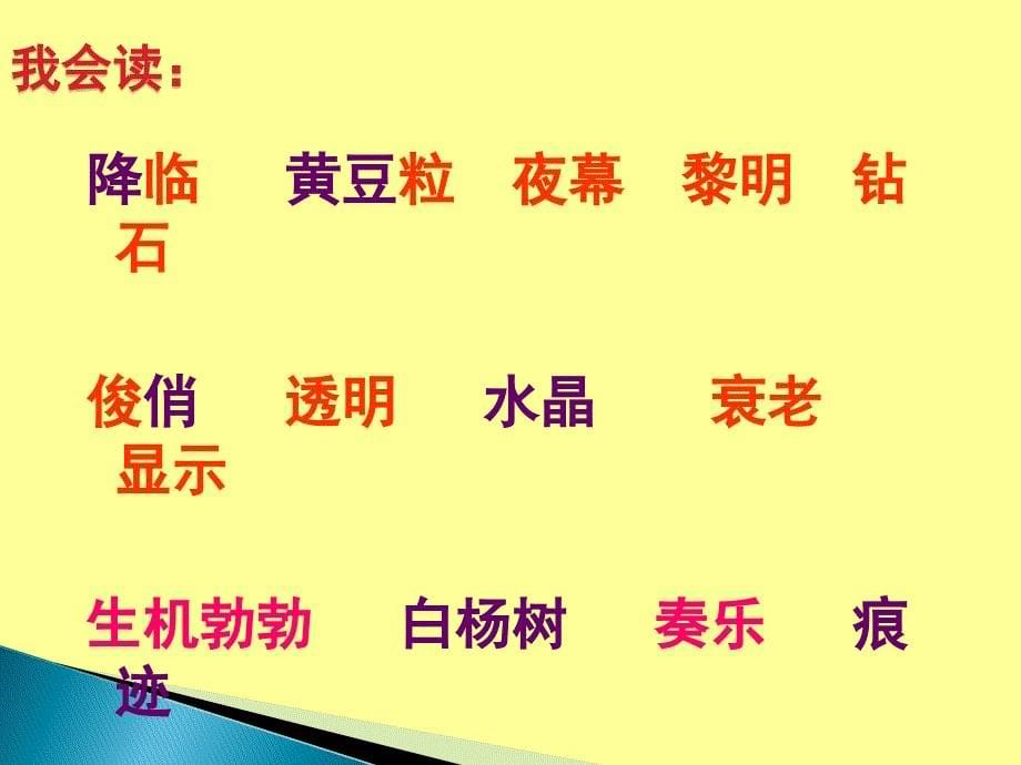 冀教版二年级语文下册二单元6小露珠课件3_第5页