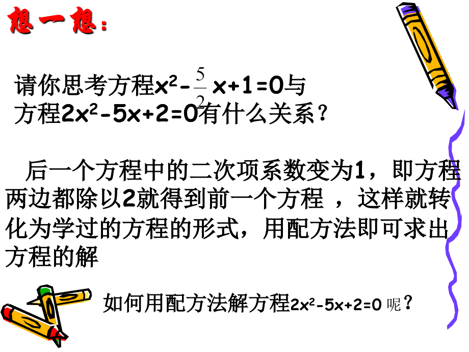 一元二次方程的解法配方法_第4页