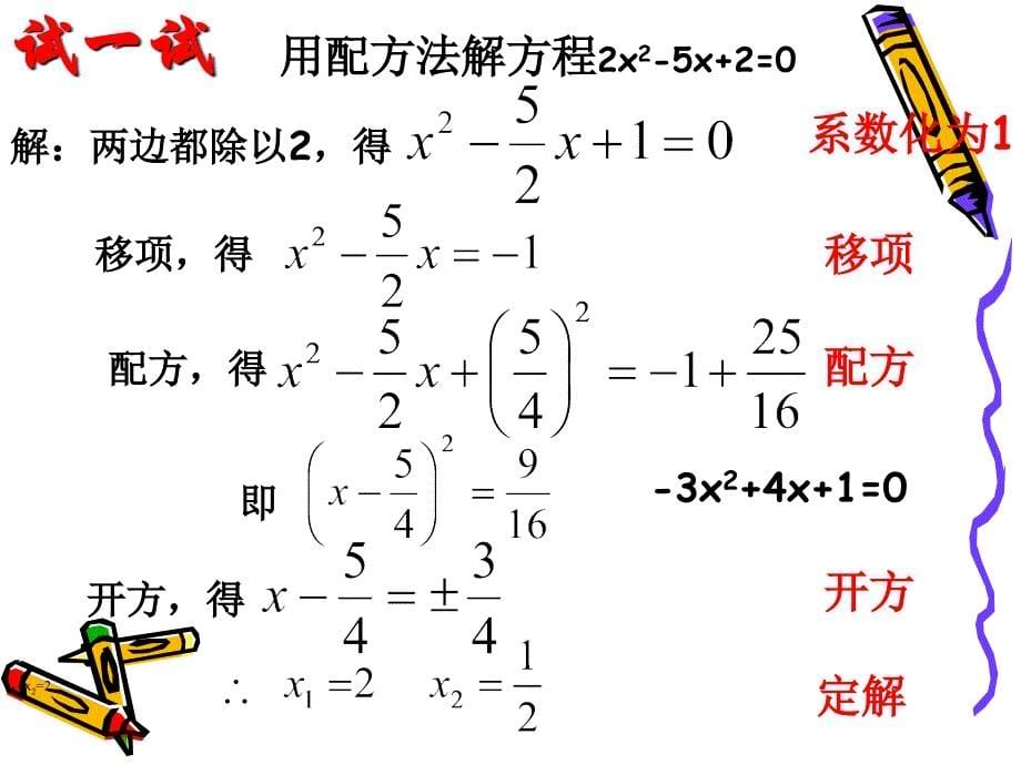 一元二次方程的解法配方法_第5页