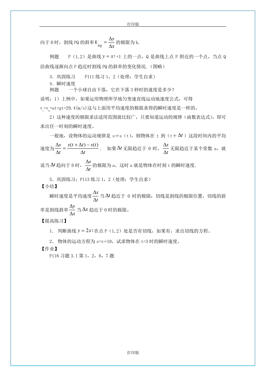 苏教版数学高二《导数的概念》同步教学设计苏教_第2页