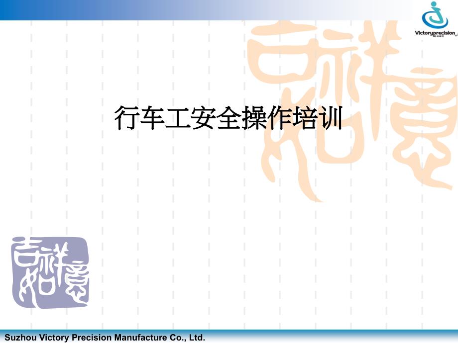 行车操作培训资料.ppt_第1页