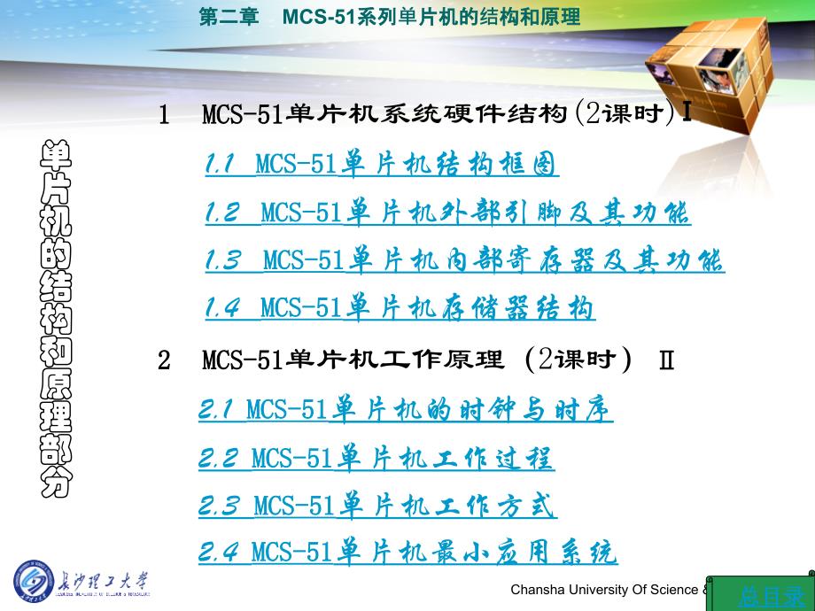 第二部分——MCS51系列单片机的结构和原理1_第2页