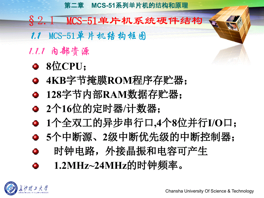 第二部分——MCS51系列单片机的结构和原理1_第4页