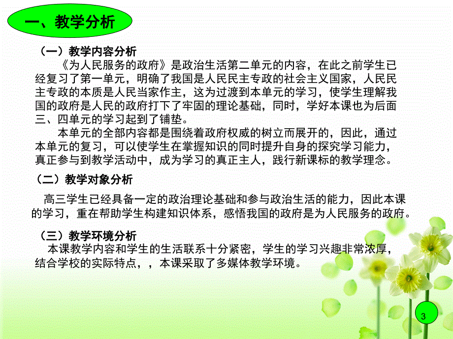 为人民服务的政府说课PPT课件_第3页