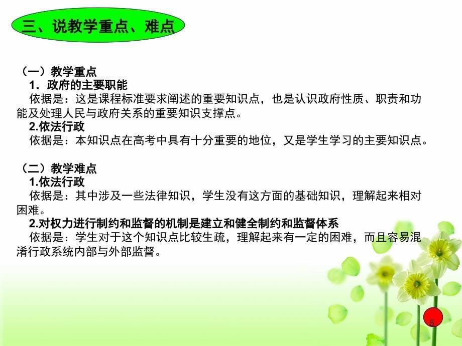 为人民服务的政府说课PPT课件_第5页