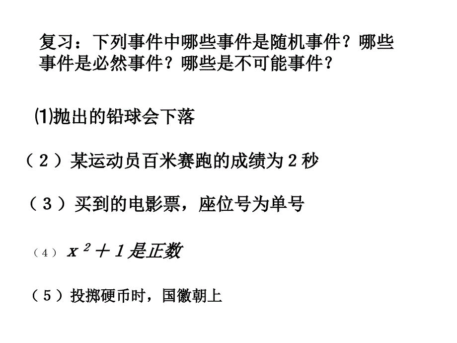 2512概率的意义_第2页