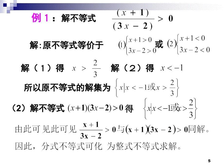 高次不等式的解法(经典)PPT精选文档_第5页